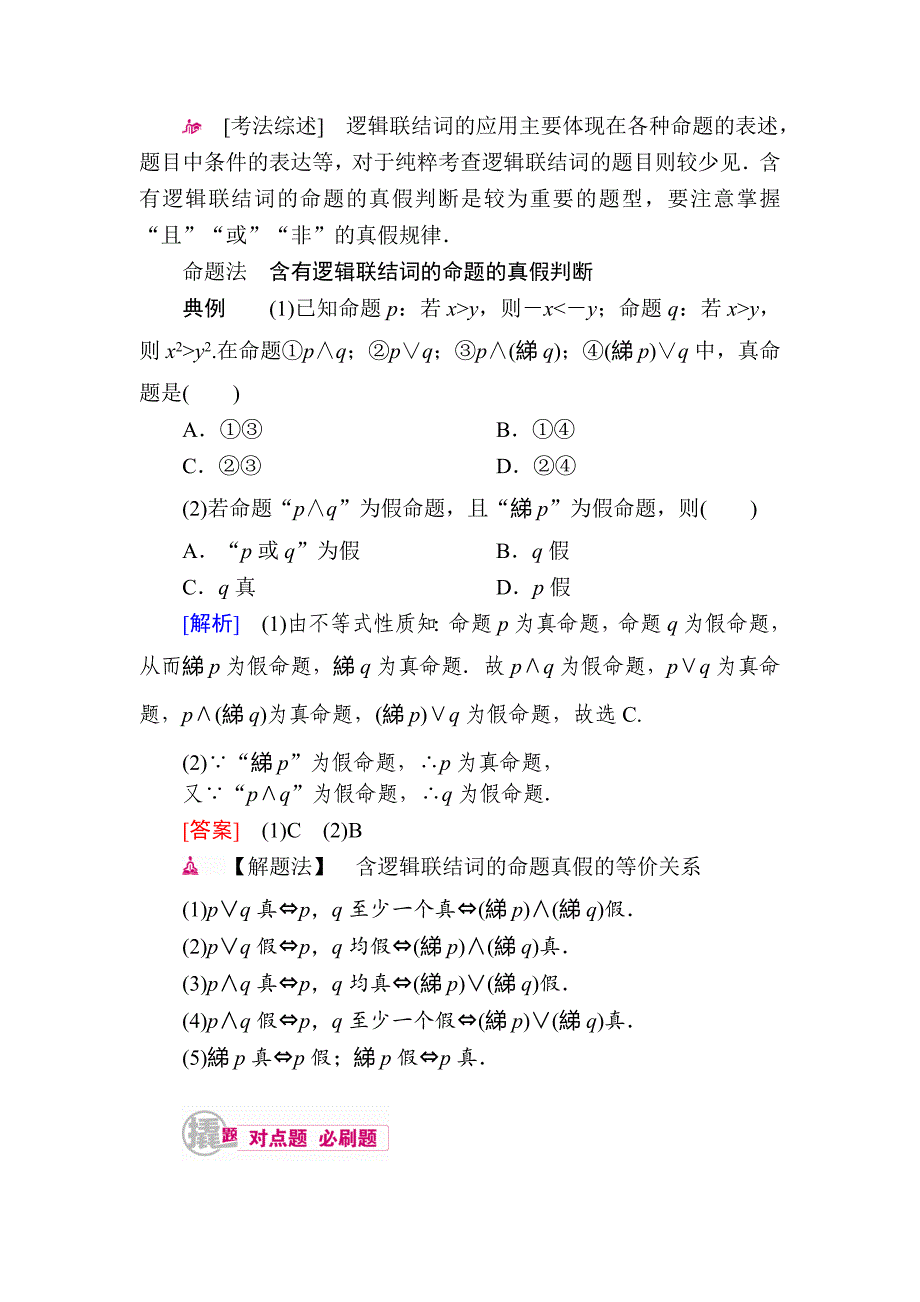 数学 理一轮教学案：第一章第3讲　逻辑联结词　全称量词与存在量词 Word版含解析_第3页