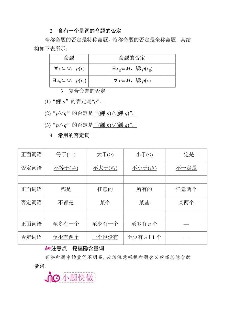 数学 理一轮教学案：第一章第3讲　逻辑联结词　全称量词与存在量词 Word版含解析_第5页