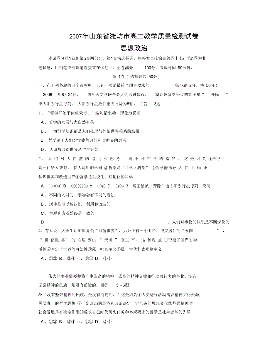 2007年潍坊高二教学质量检测试卷_第1页