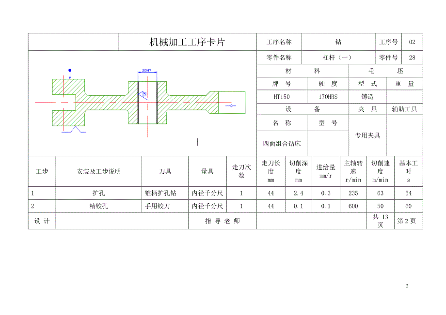 杠杆（一）工序卡13张全_第2页