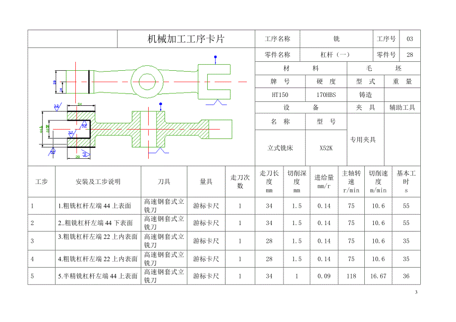 杠杆（一）工序卡13张全_第3页