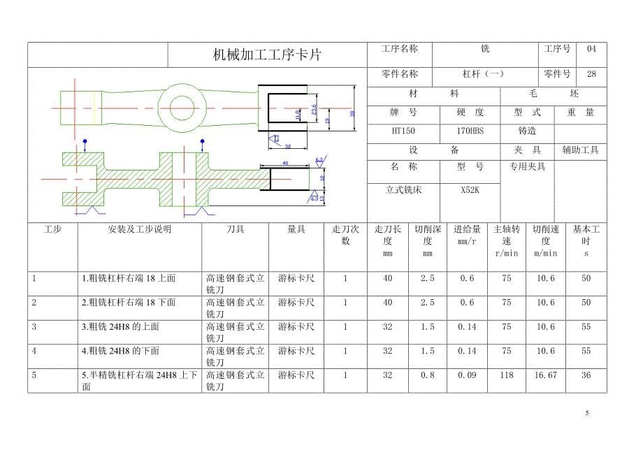 杠杆（一）工序卡13张全_第5页