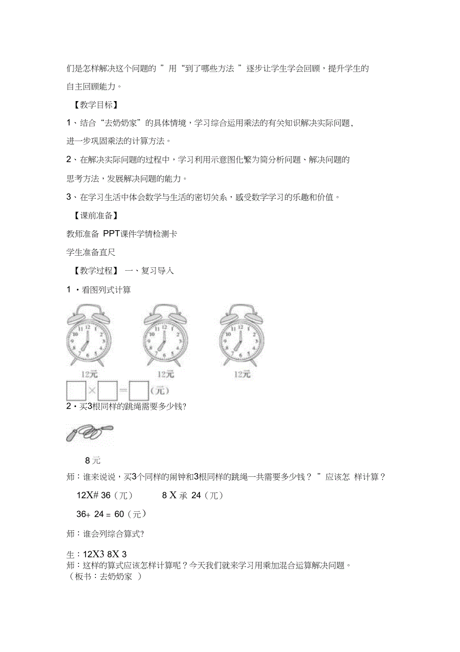 新北师大版三年级数学上册《乘法去奶奶家》公开课教案_2_第2页