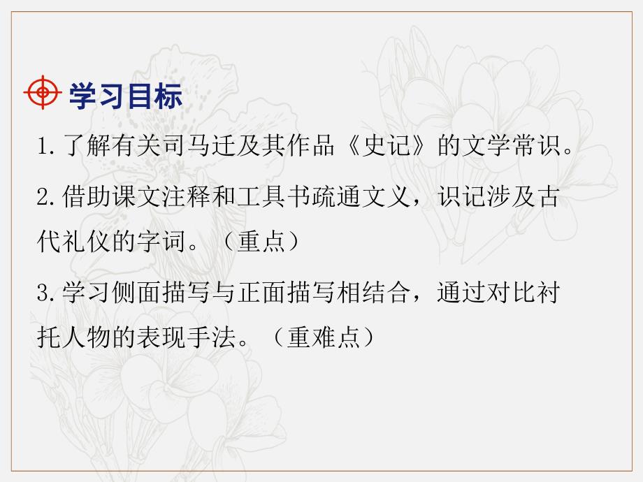 八年级语文上册第六单元23周亚夫军细柳课件新人教版2_第2页