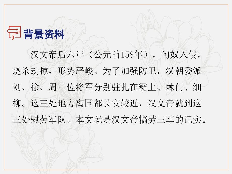 八年级语文上册第六单元23周亚夫军细柳课件新人教版2_第4页