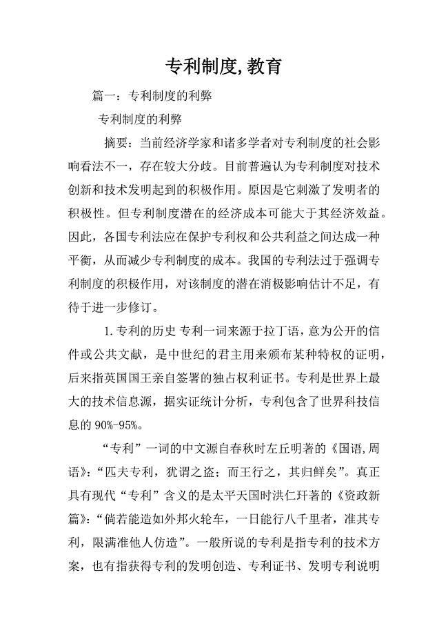 专利制度,教育