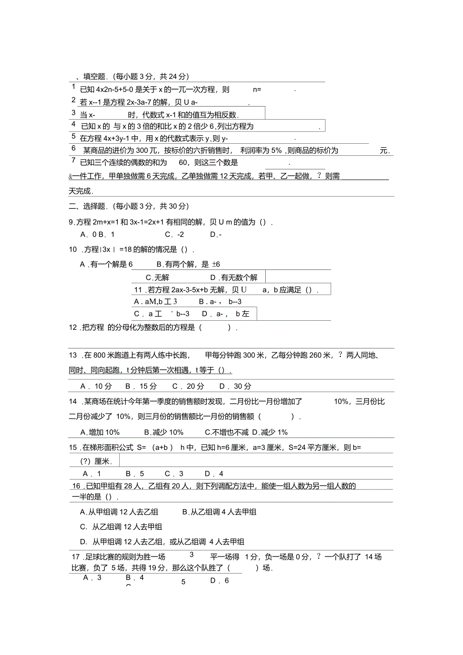 七年级上册数学难题100题_第1页