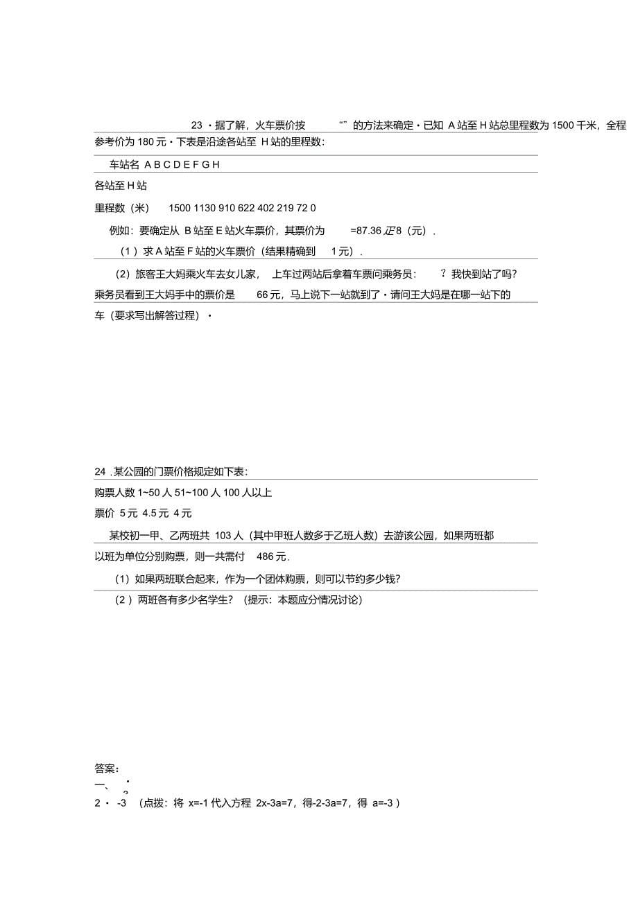 七年级上册数学难题100题_第5页