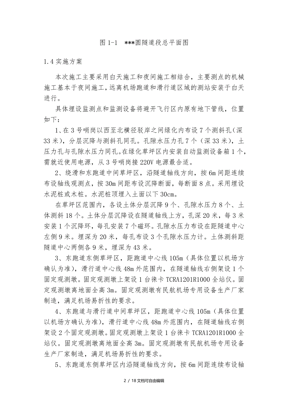 不停航施工管理实施方案(最终)_第3页