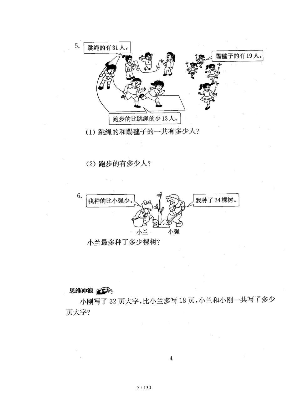 新苏教版二年级数学上册全单元测试题(带答案)_第5页