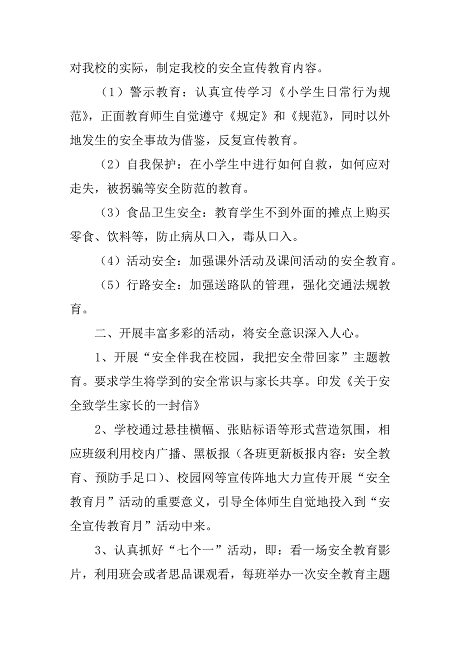 关于一校园安全教育活动总结3篇(安全进校园活动总结)_第2页