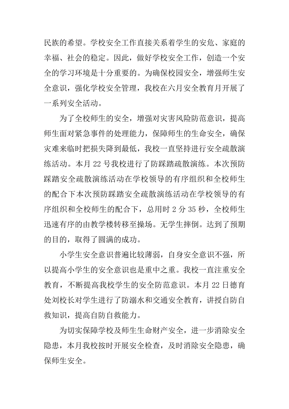 关于一校园安全教育活动总结3篇(安全进校园活动总结)_第4页