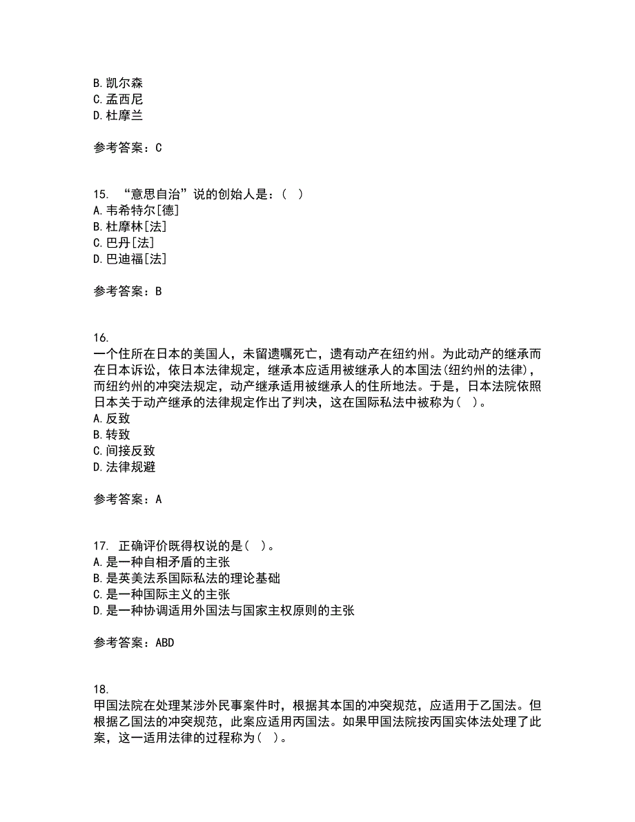 东北财经大学21秋《国际私法》平时作业2-001答案参考73_第4页