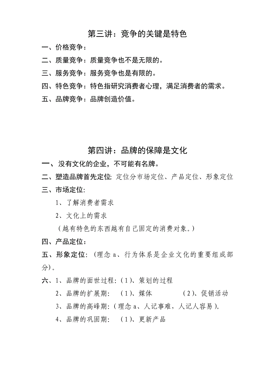 A管理模式完整版_第3页