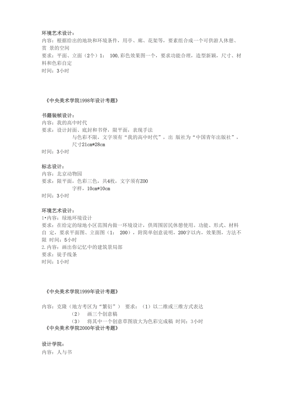 中央美院历年校考考题_第2页
