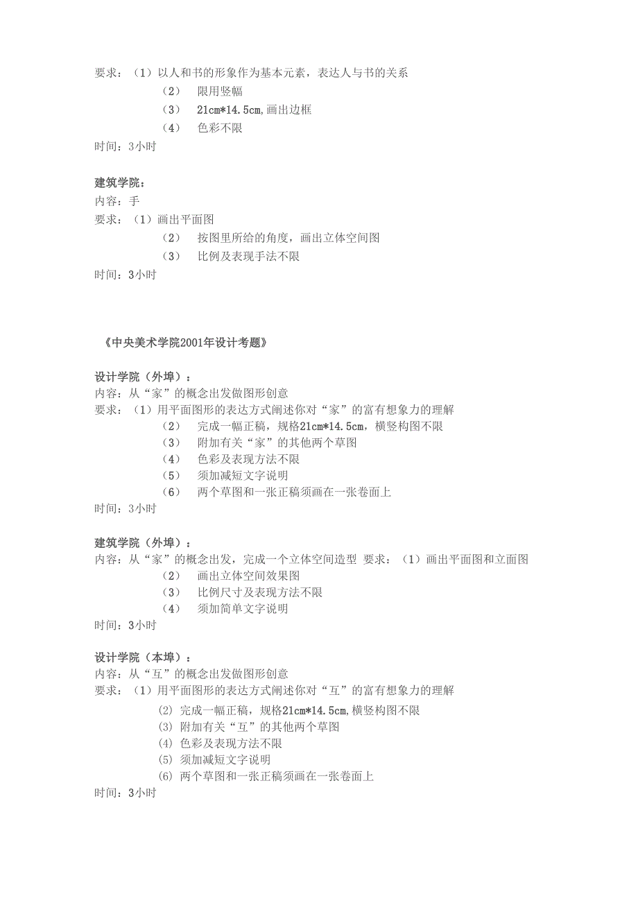 中央美院历年校考考题_第3页