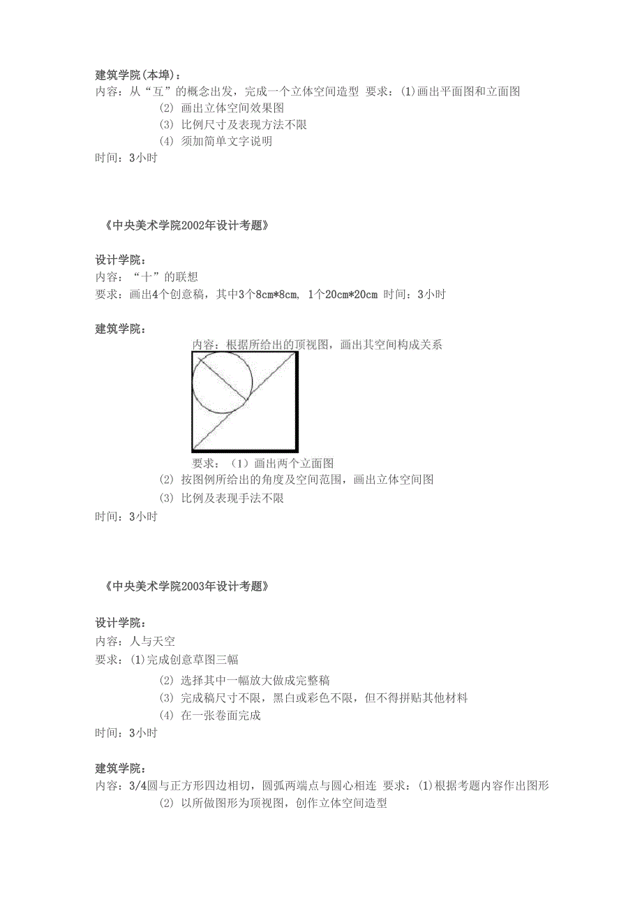 中央美院历年校考考题_第4页