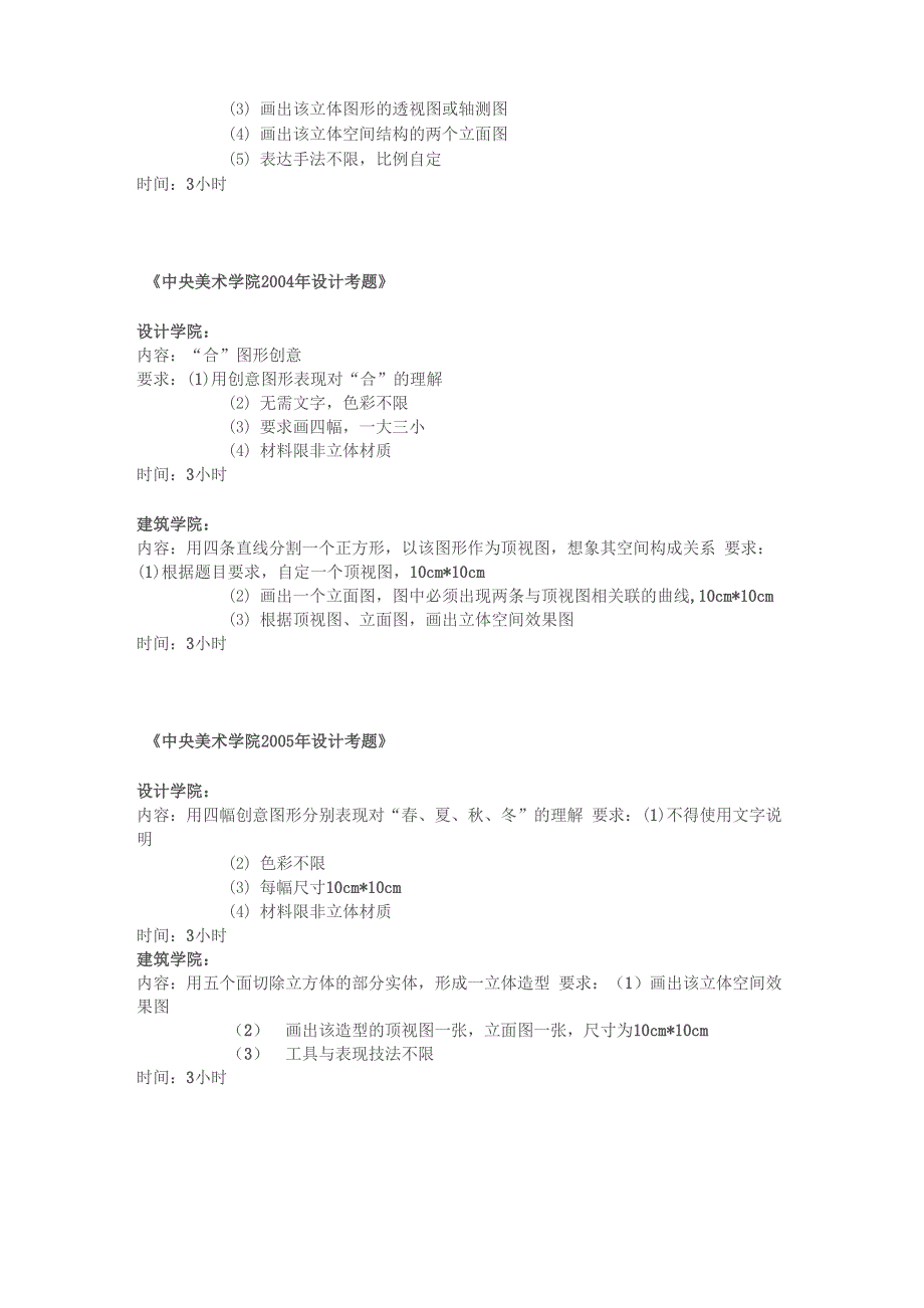 中央美院历年校考考题_第5页