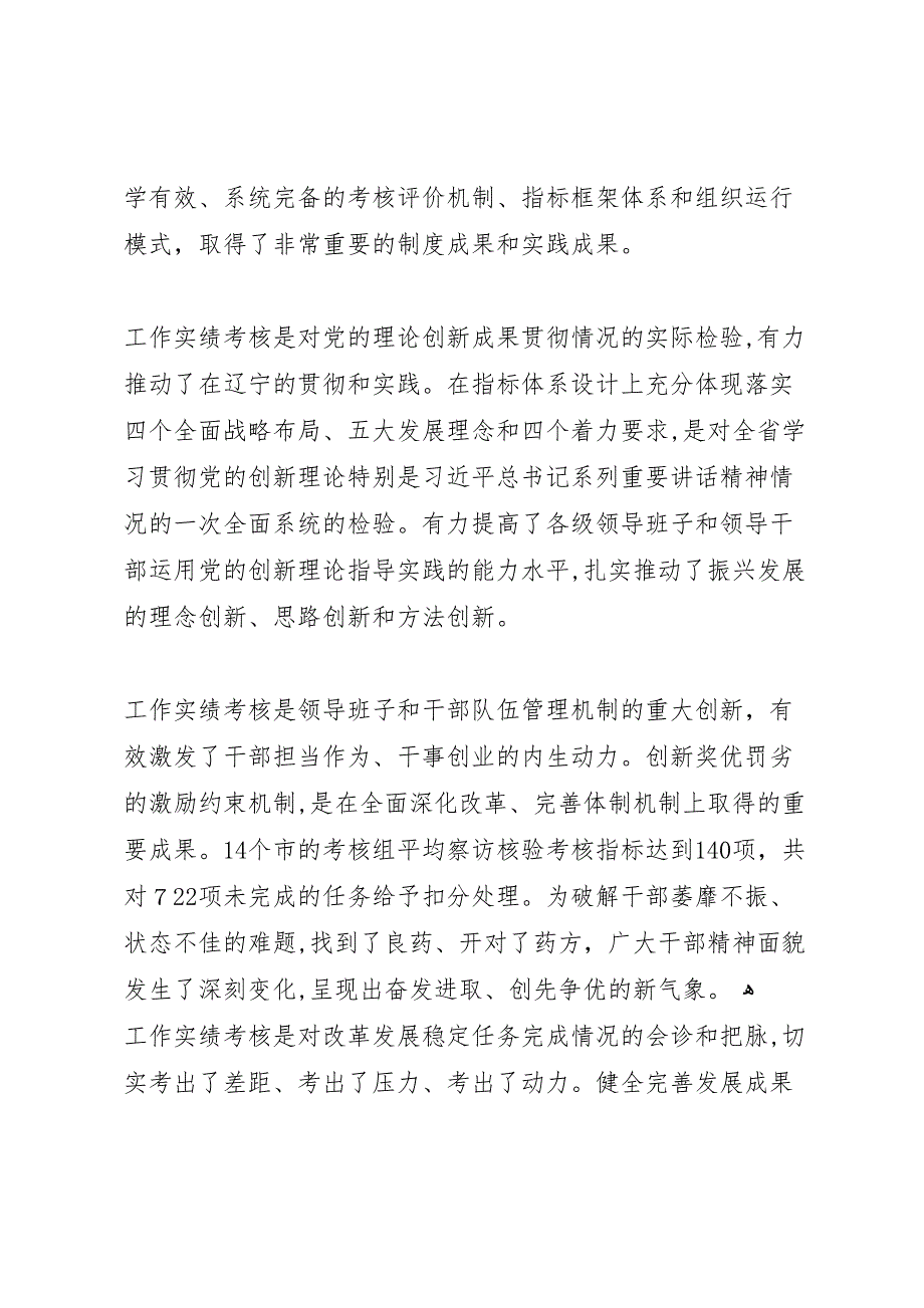 在用字上求实效着力强化结果运用领导干部考核总结_第3页