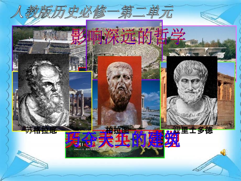 第5课古代希腊民主政治_第1页