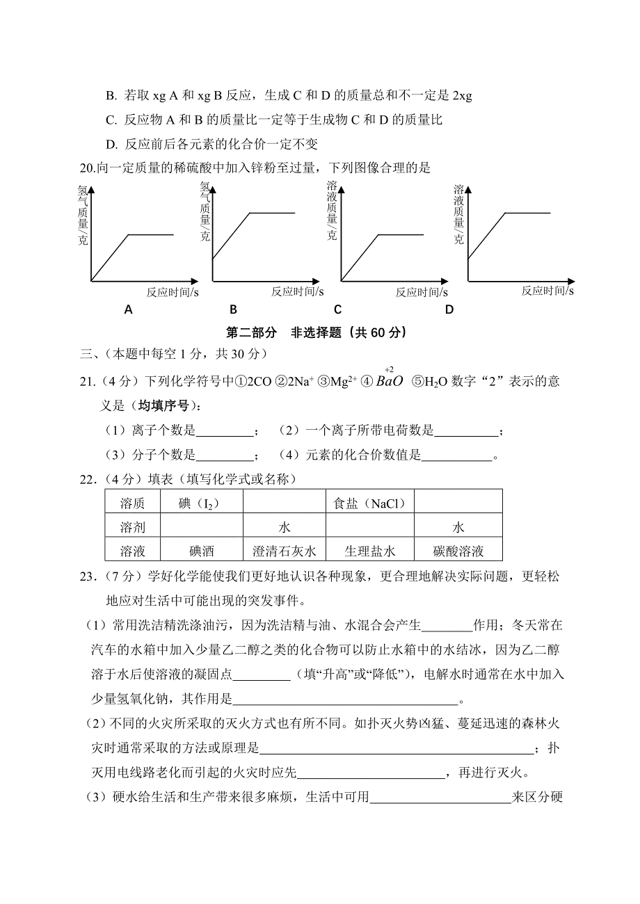 江苏省姜堰市～2011学年度九年级化学第一学期期终考试 沪教版_第4页