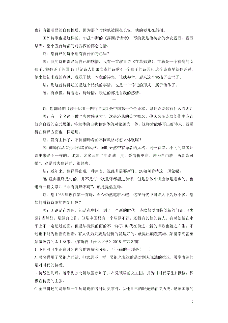 （江苏专版）2020高考语文二轮复习 实用类文本阅读精准训练 精准训练二 考场选择题的选择技巧（连续性文本部分）（含解析）_第2页