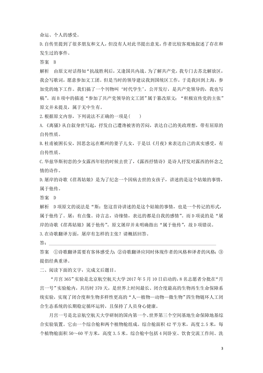 （江苏专版）2020高考语文二轮复习 实用类文本阅读精准训练 精准训练二 考场选择题的选择技巧（连续性文本部分）（含解析）_第3页