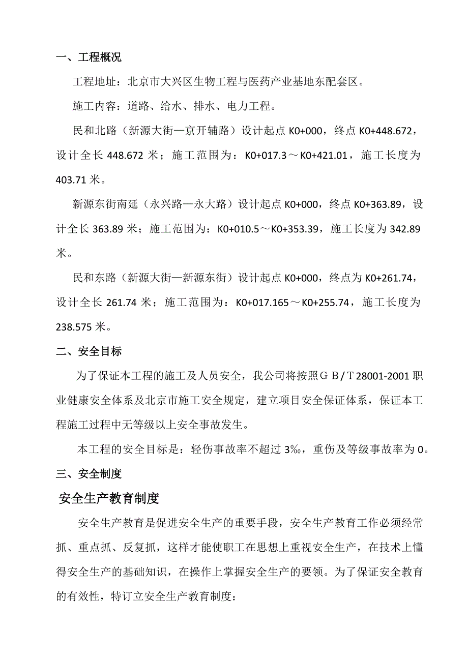 挖槽安全方案_第3页