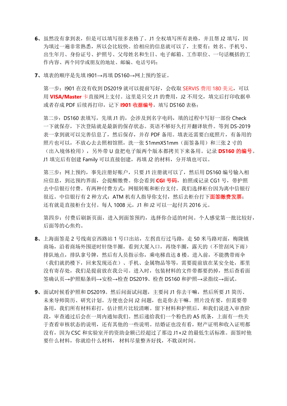 2015年访问学者J1+J2美国签证经历.docx_第2页