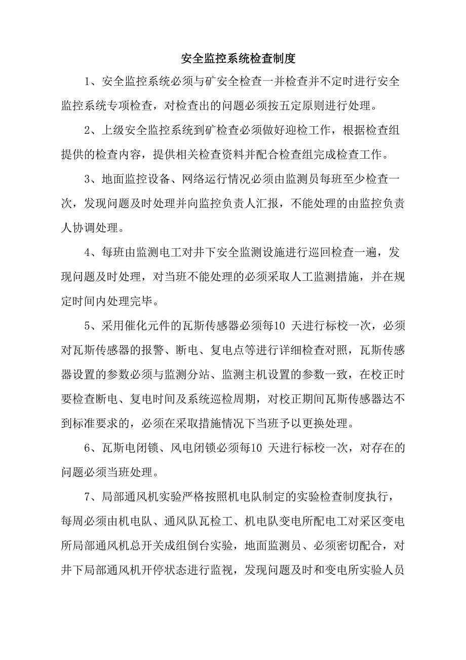 煤矿安全监控系统管理制度汇编_第3页