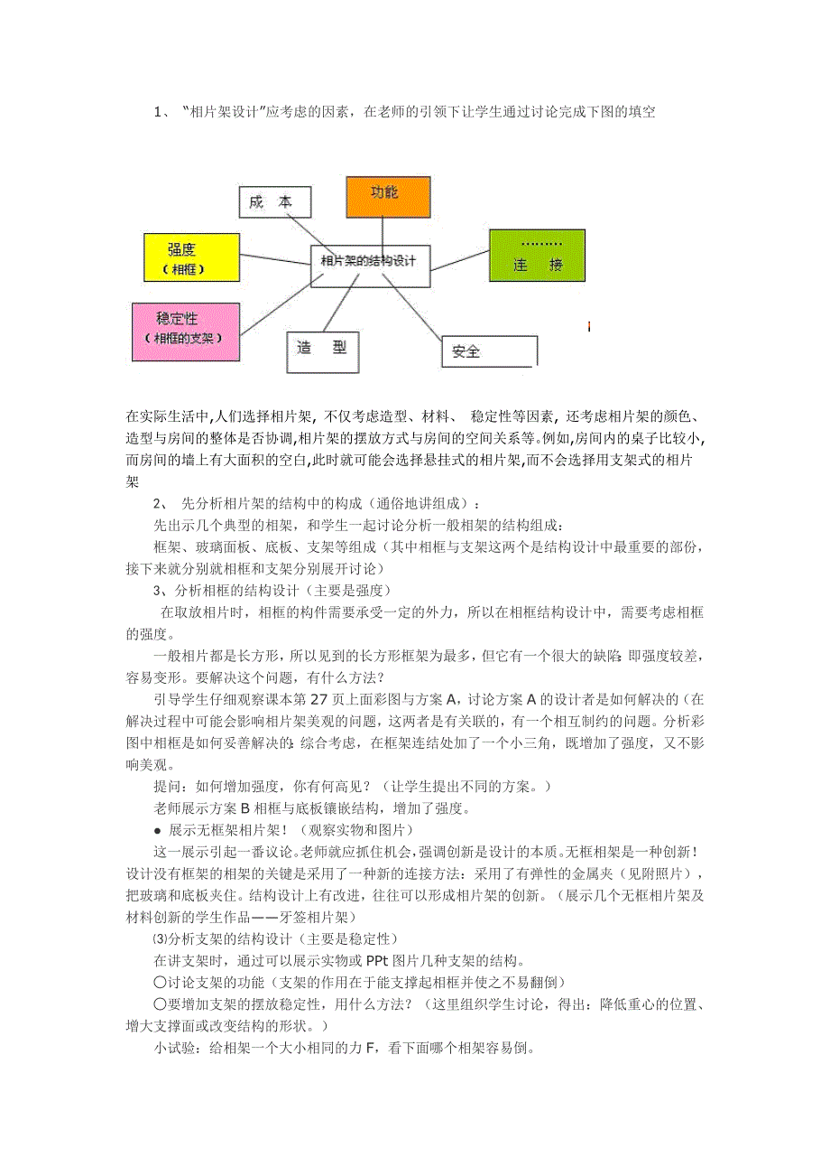 教学内容分析_第2页