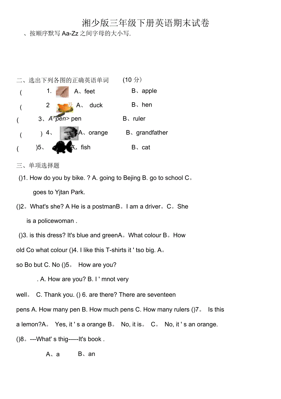 湘少版三年级下册英语期末试卷_第1页