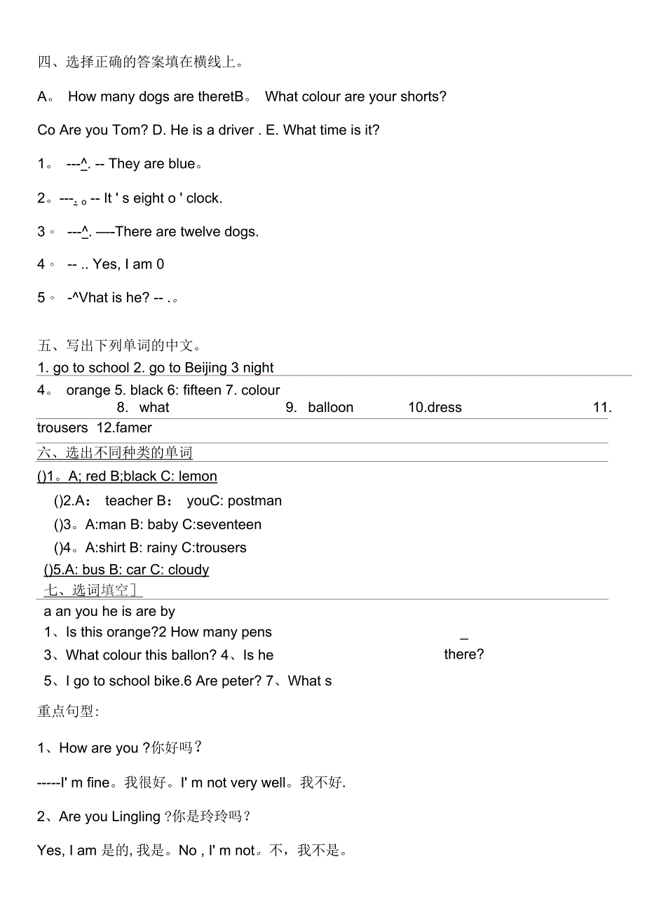 湘少版三年级下册英语期末试卷_第2页