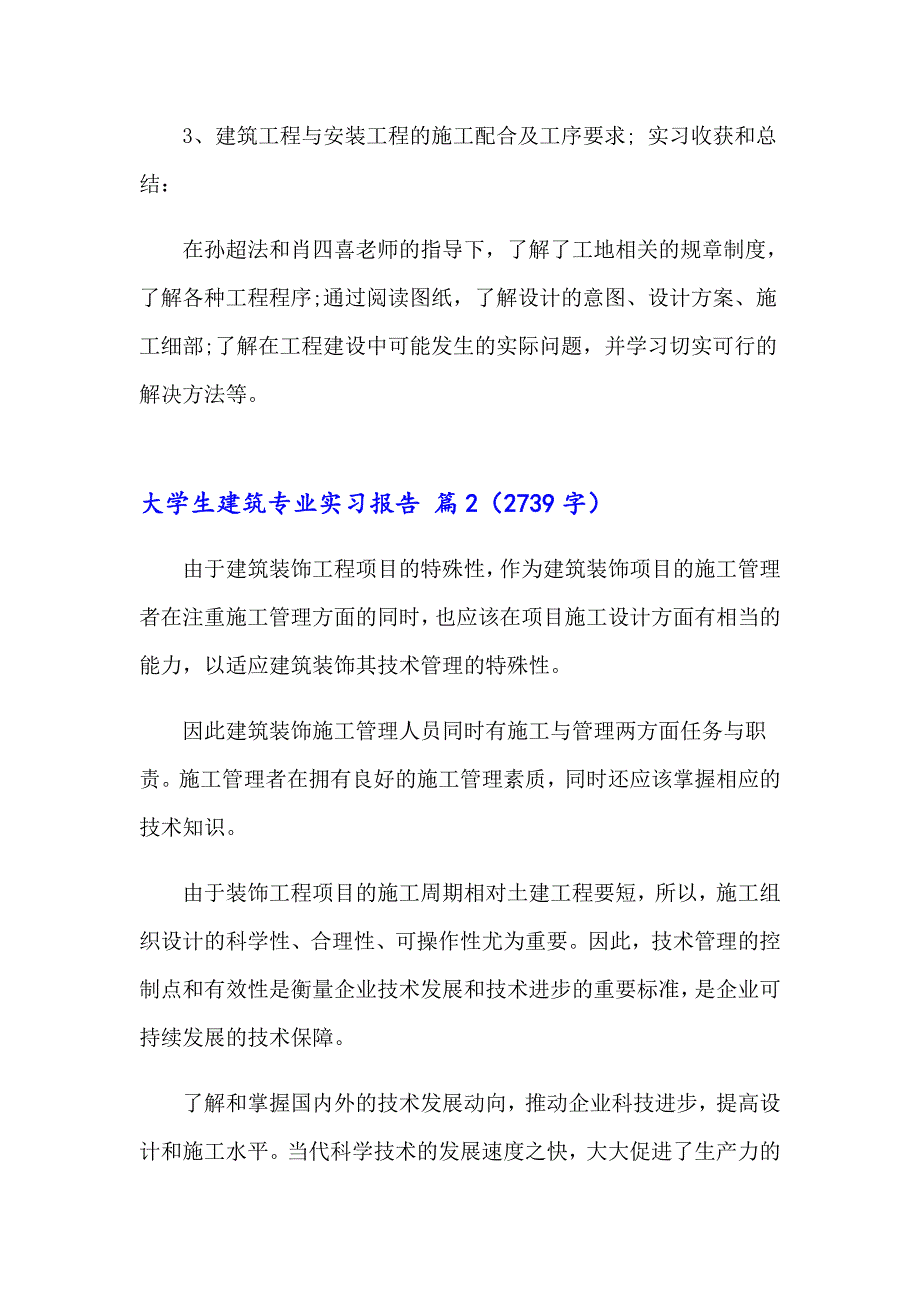 2023年大学生建筑专业实习报告范文汇总七篇_第3页