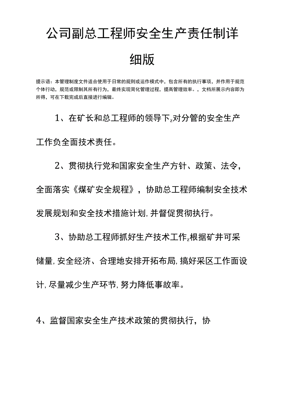 公司副总工程师安全生产责任制详细版_第3页