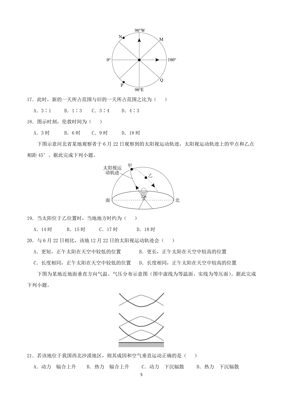 重庆市第一中学2023学年高二地理下学期期中试题.doc_第5页