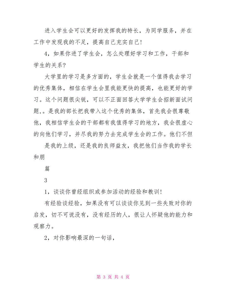 大学学生会招新面试题目_第3页