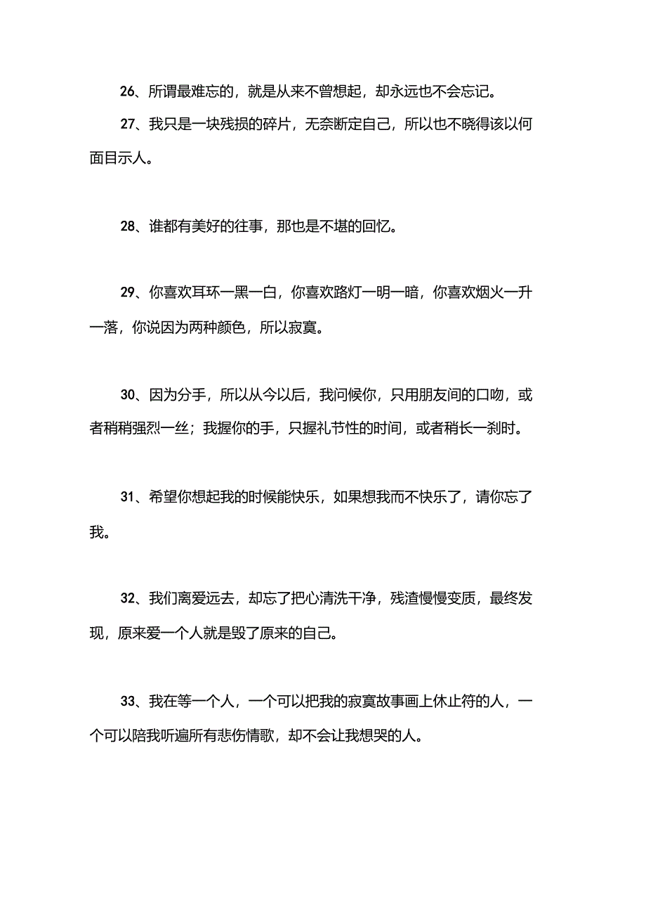 受伤的心情说说_第4页