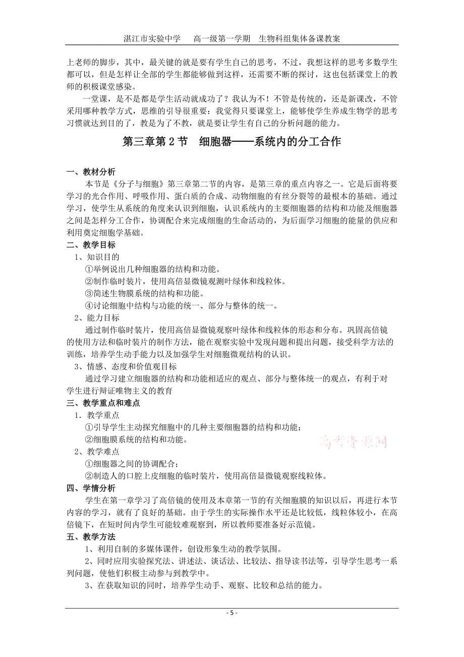 实验中学生物必修1第三章细胞的基本结构教案.doc_第5页