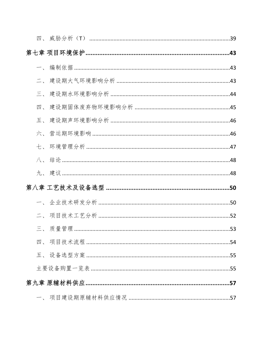 年产xxx吨棉纤维产品项目合作计划书(DOC 71页)_第3页