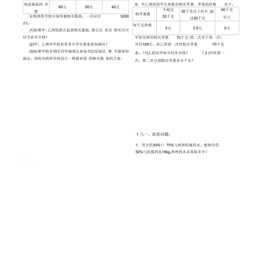二元一次方程应用题分类-方案选择、浓度问题_第2页