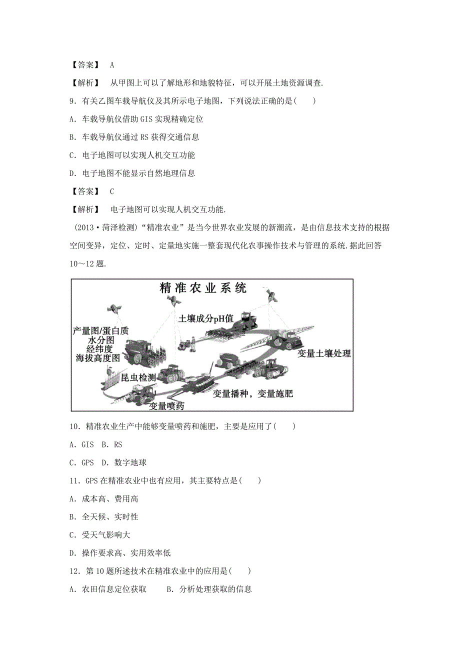 人教版地理一师一优课必修三同步练习：1.2地理信息技术在区域地理环境研究中的应用2 Word版含答案_第4页