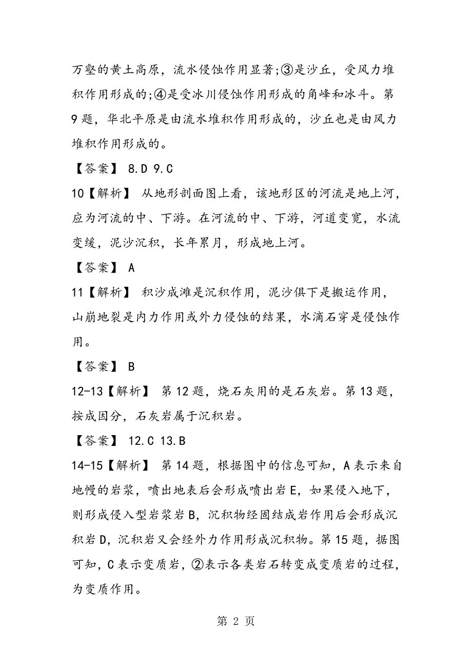 2023年高中高一第二学期地理期末考试试题答案.doc_第2页