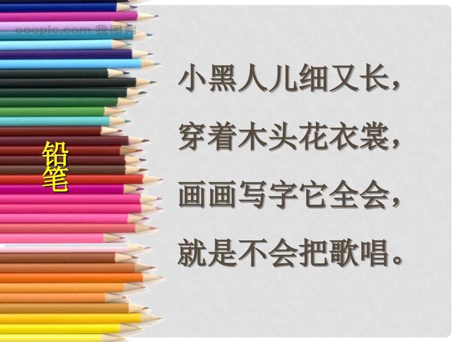 三年级语文上册 习作六 写一种学习用品作文课件6 苏教版_第2页