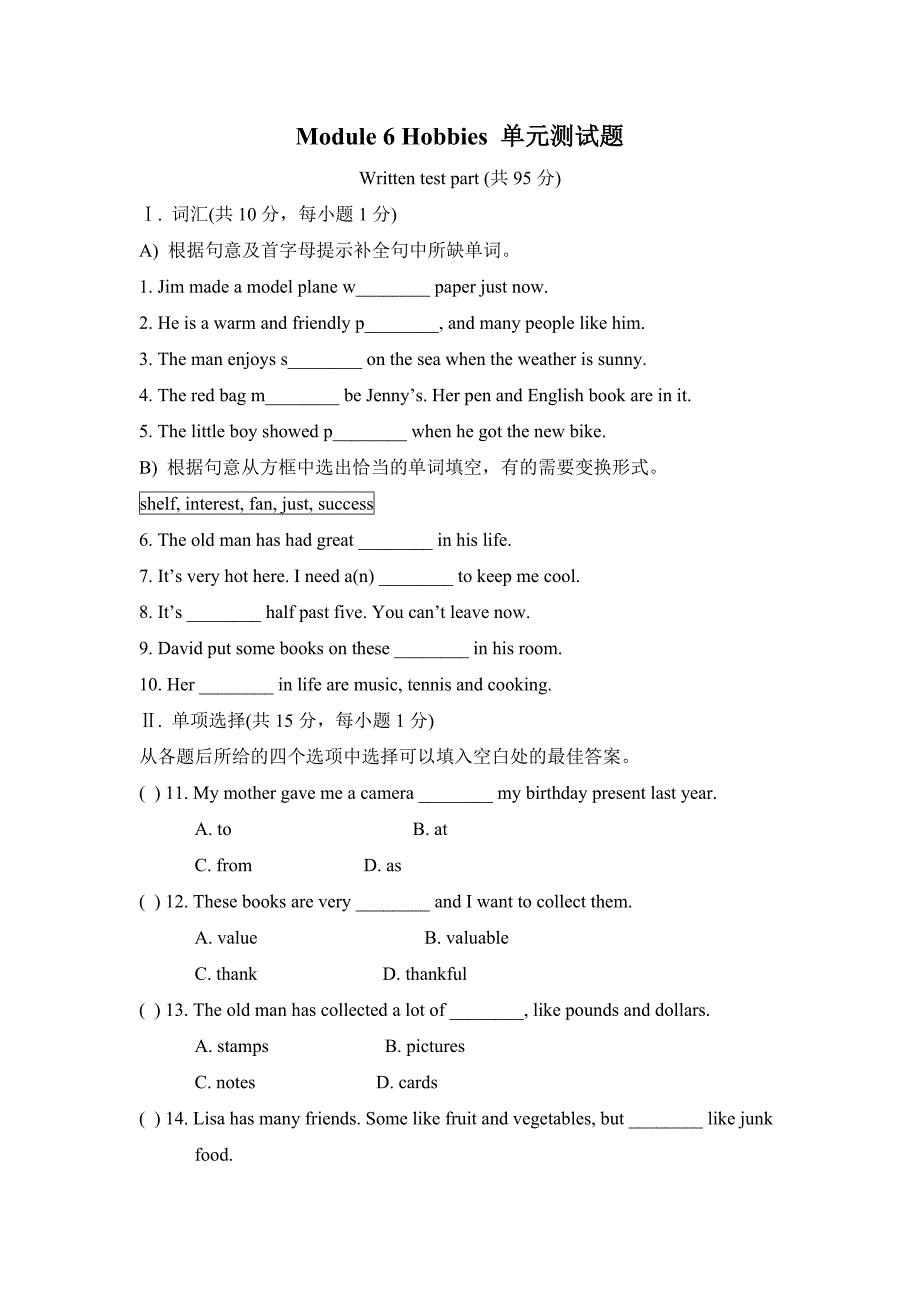 八下Module6单元测试题_第1页