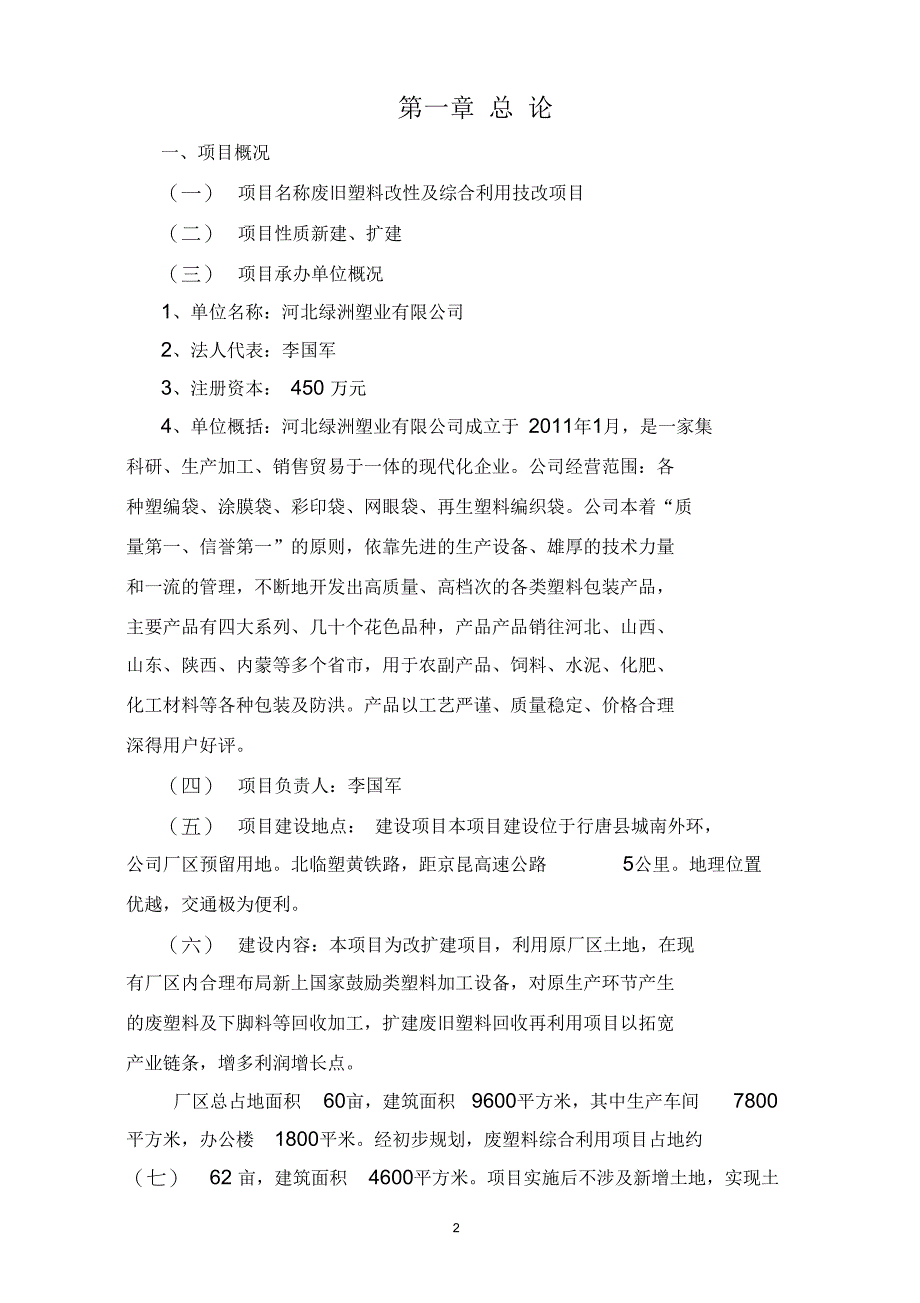 技术改造项目报告要点_第2页