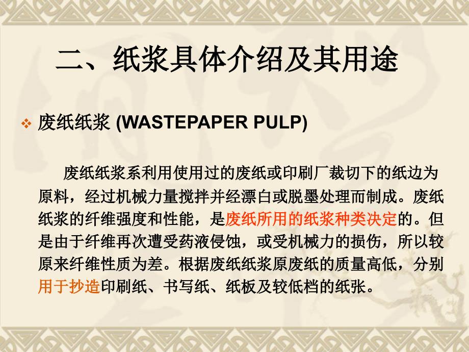 纸浆分类、用途及其质量指标_第3页