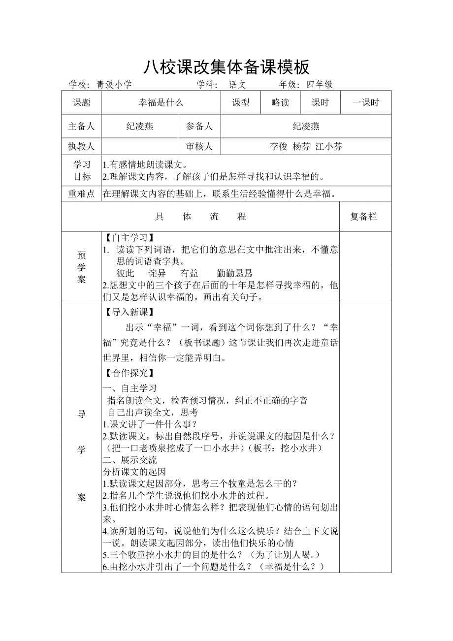 幸福是什么教案_第1页