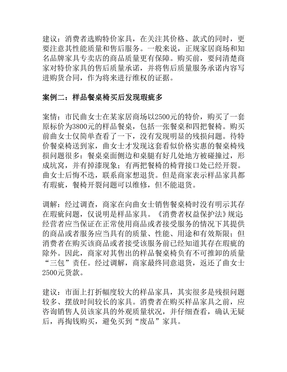 打折幅度较大的样品家具购买需谨慎.doc_第2页