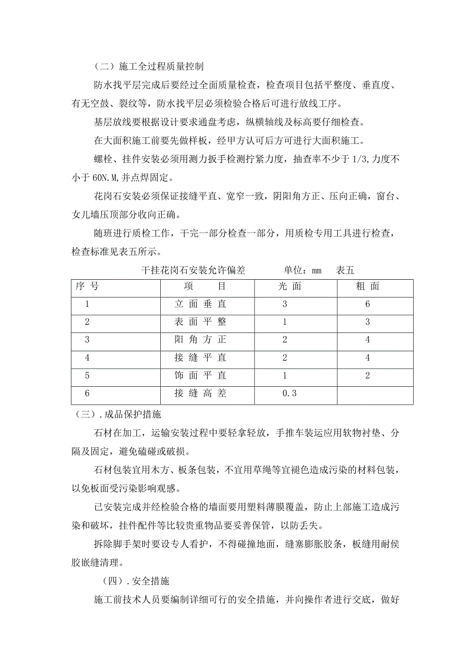 外墙干挂石材.doc_第3页